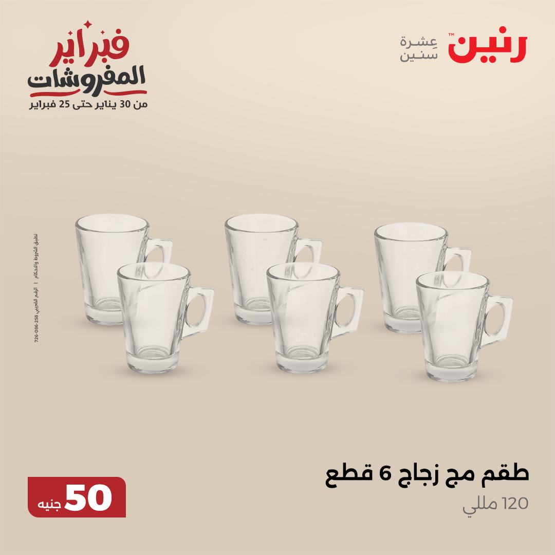 raneen offers from 5feb to 5feb 2025 عروض رنين من 5 فبراير حتى 5 فبراير 2025 صفحة رقم 47